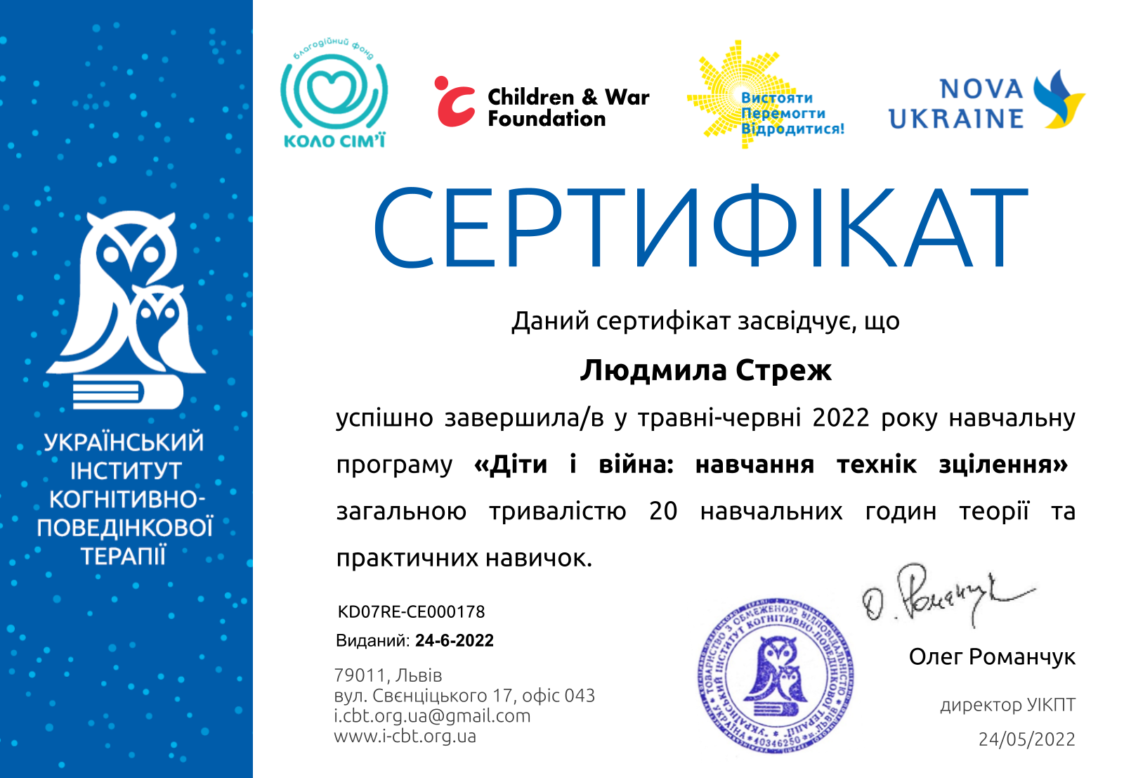 Certificate_for_Lyudmila_Strezh_for__Sertifikat_uchasti_ta_zvorot____.png